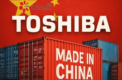 توشیبا با گلدیران به بازار ایران خواهد آمد